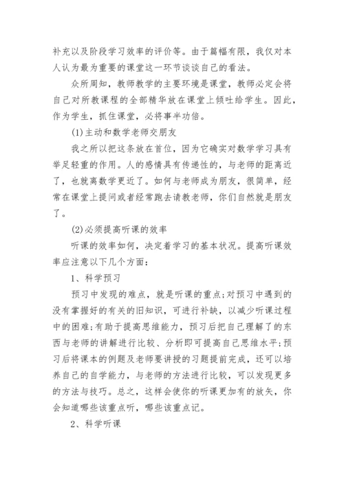 如何学好高一数学的方法.docx