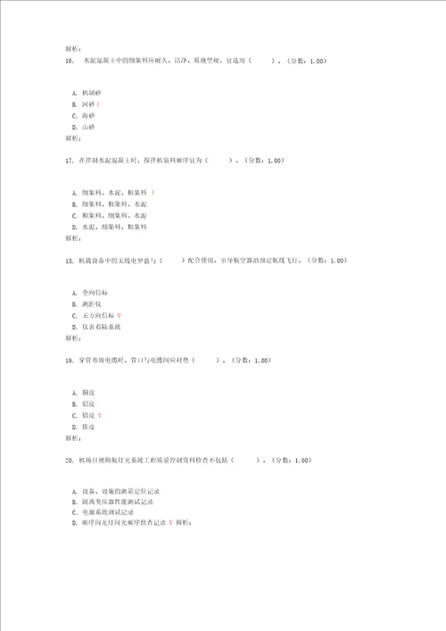 2016年一级建造师考试民航机场工程管理实务真题