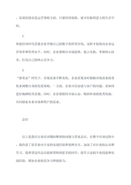 培训机构每周问题汇总总结