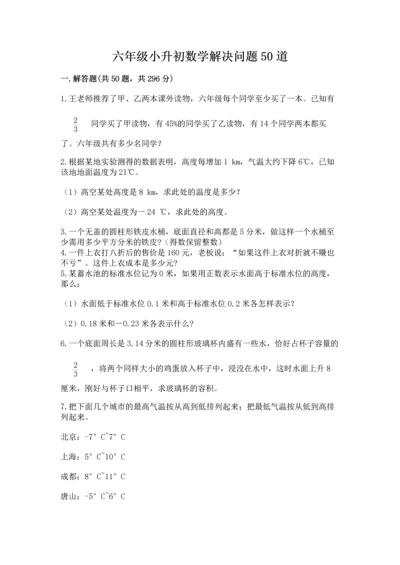 六年级小升初数学解决问题50道附答案下载.docx