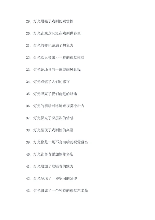 灯光课文好词好句