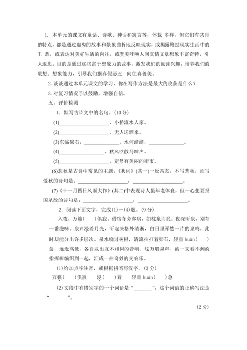 2023年人教统编版语文七年级上册第六单元复习课教案