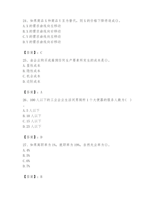 2024年国家电网招聘之金融类题库（历年真题）.docx