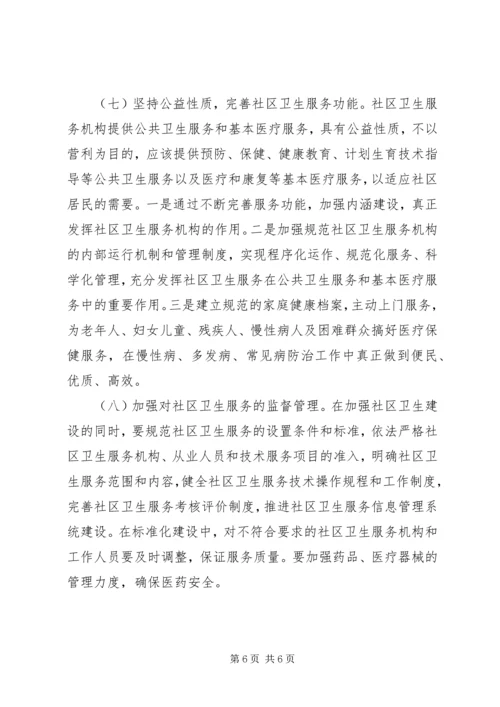 基层卫生所调研报告 (4).docx