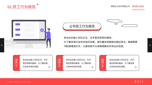 入职员工培训企业文化宣传模板