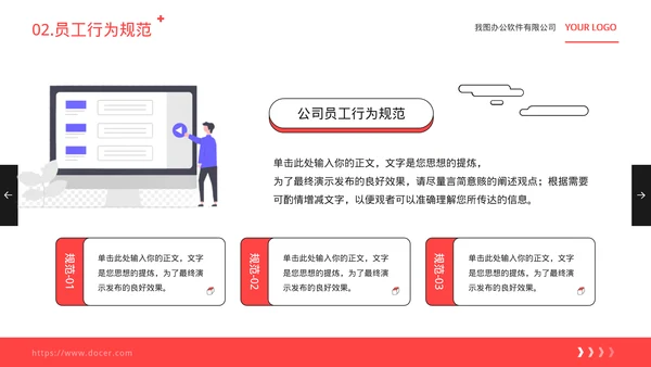 入职员工培训企业文化宣传模板