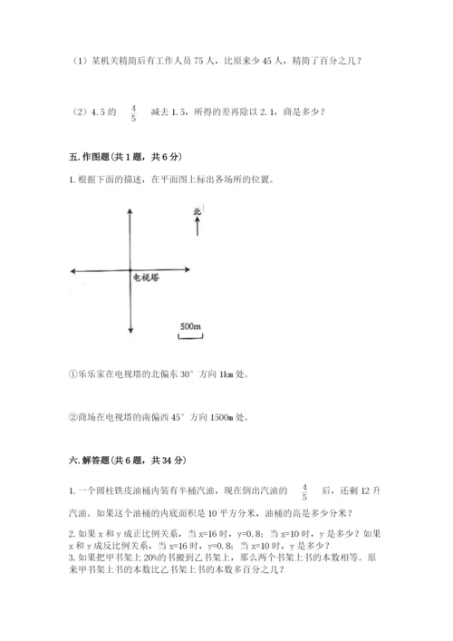 北师大版小学数学六年级下册期末检测试题（考点精练）.docx