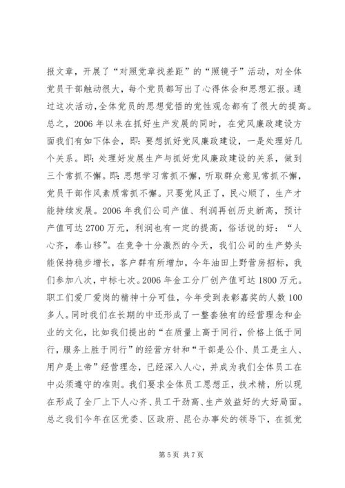 企业党风廉政建设经验汇报材料.docx