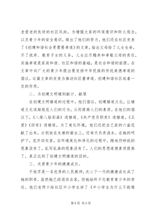健康家庭的先进事迹材料.docx