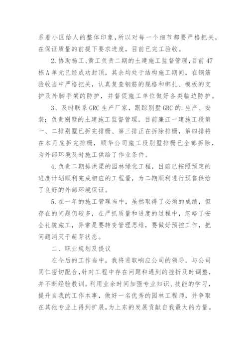 申报林业高级工程师职称工作总结.docx