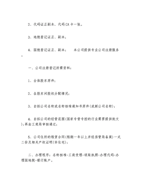 公司注册2015年广州注册公司流程及费用
