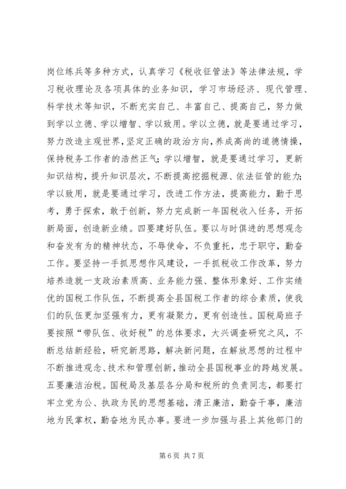 副县长在全县国税工作会议上的讲话 (3).docx