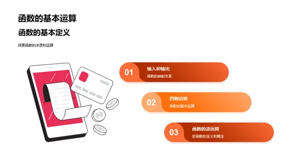 函数世界探秘