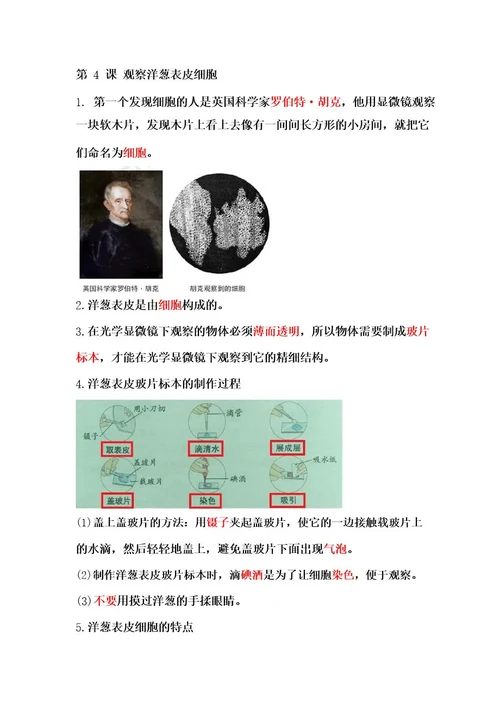 教科版六年级科学上册第一单元《微小世界》