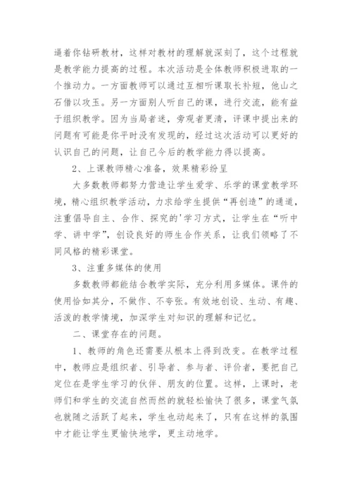 教学听课总结.docx