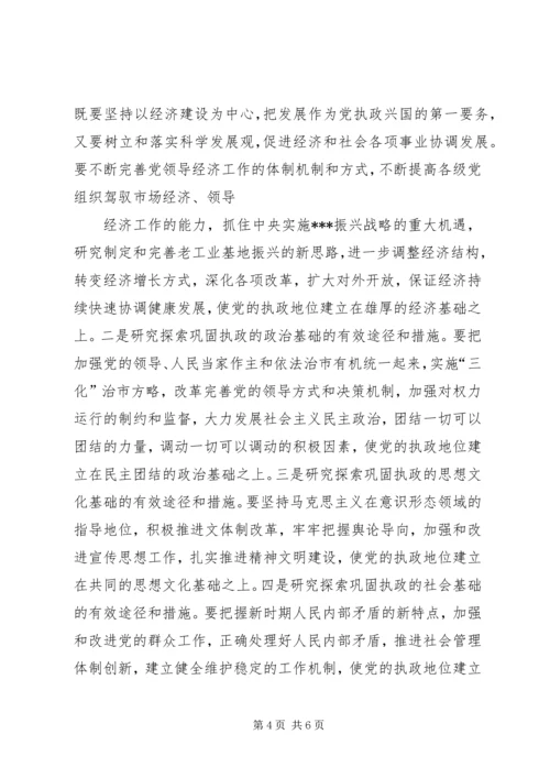 在全市深化加强党的执政能力建设专题调研活动部署会上的讲话 (2).docx