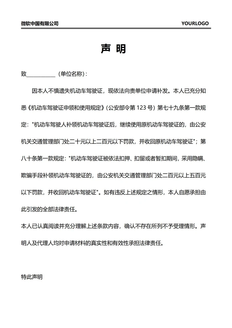 机动车驾驶证选失声明书