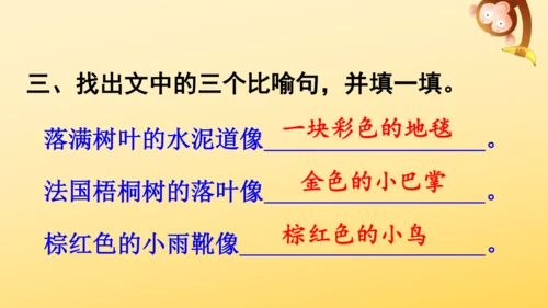 5《铺满金色巴掌的水泥道》   课件