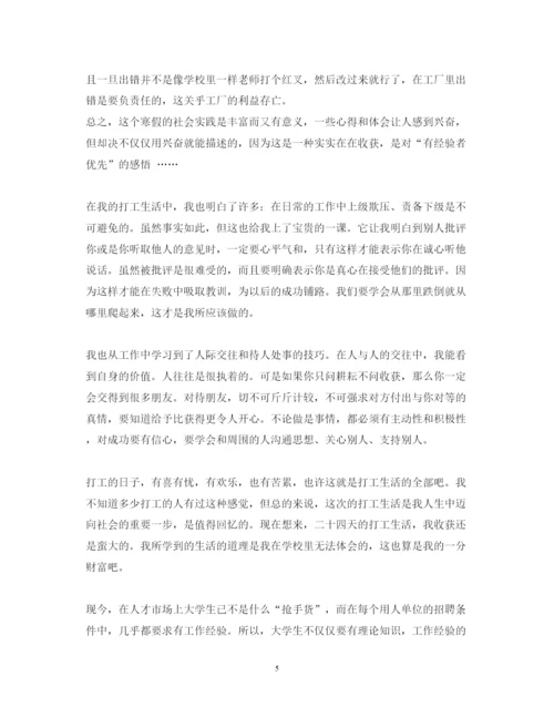 精编关于打工心得体会范文.docx