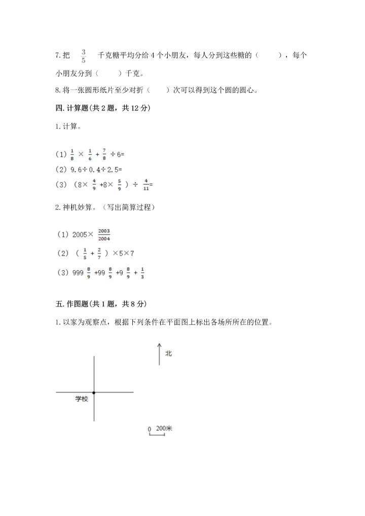 人教版六年级上册数学期末测试卷精品【能力提升】.docx