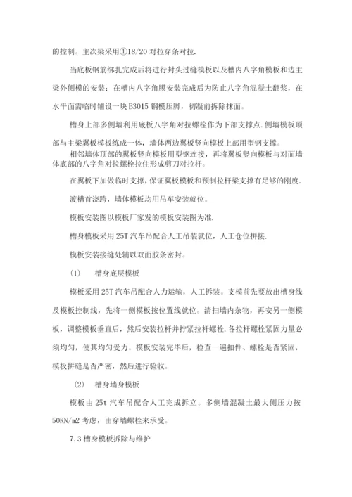 渡槽施工方案.docx