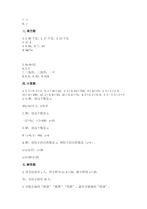 小学数学五年级上册期末测试卷及参考答案（a卷）.docx