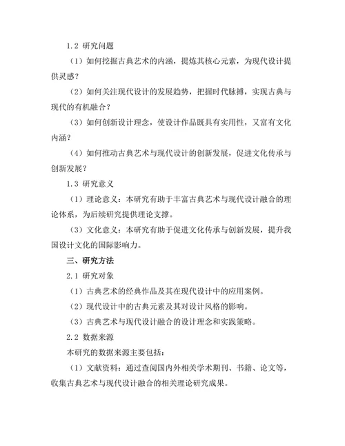 古典艺术与现代设计的融合探索