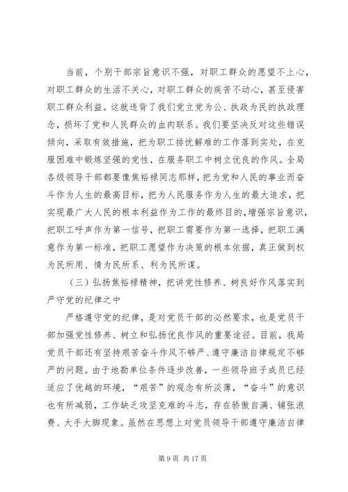 学习焦裕禄精神七一党课辅导材料1.docx