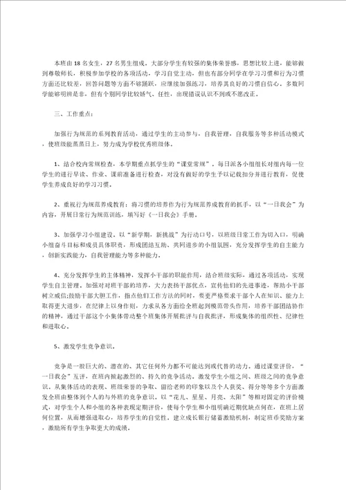 小学三年级下学期班主任工作计划