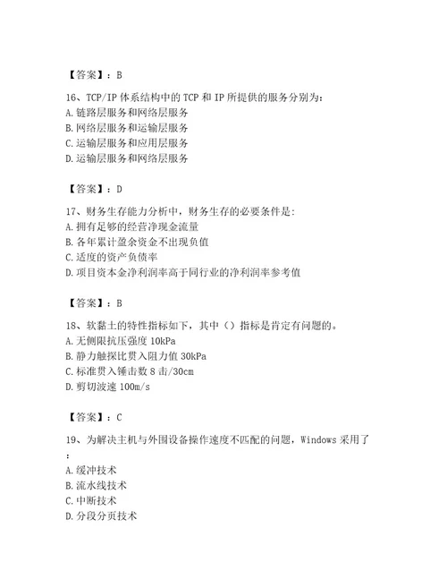 注册岩土工程师题库附答案（精练）
