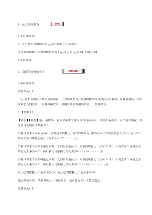 第二次月考滚动检测卷-重庆长寿一中物理八年级下册期末考试单元测试B卷（解析版）.docx