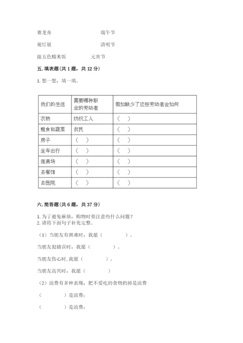 部编版道德与法治四年级下册 期末测试卷【实用】.docx