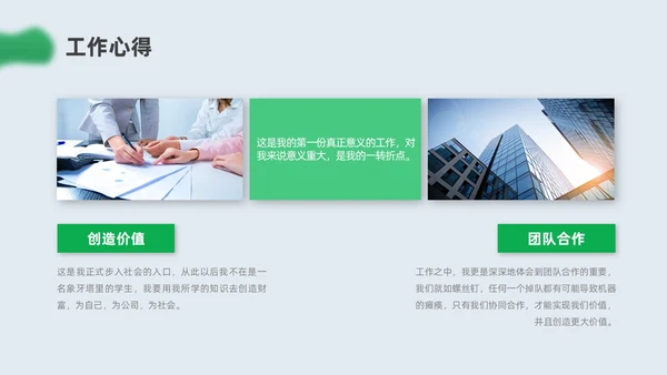 绿色简约弥散风转正述职PPT模板