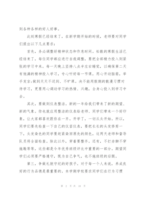 校长讲话稿开学典礼.docx