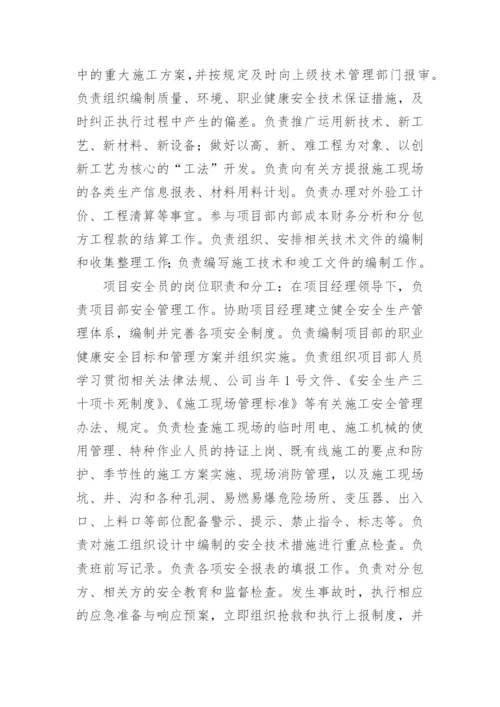 项目管理班子人员岗位职责分工.docx