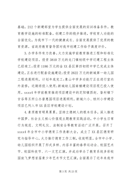 关于教育工作会议讲话.docx