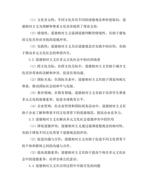 道德相对主义在多元文化社会中的应用