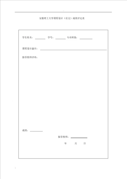 安徽理工大学基础工程课程设计