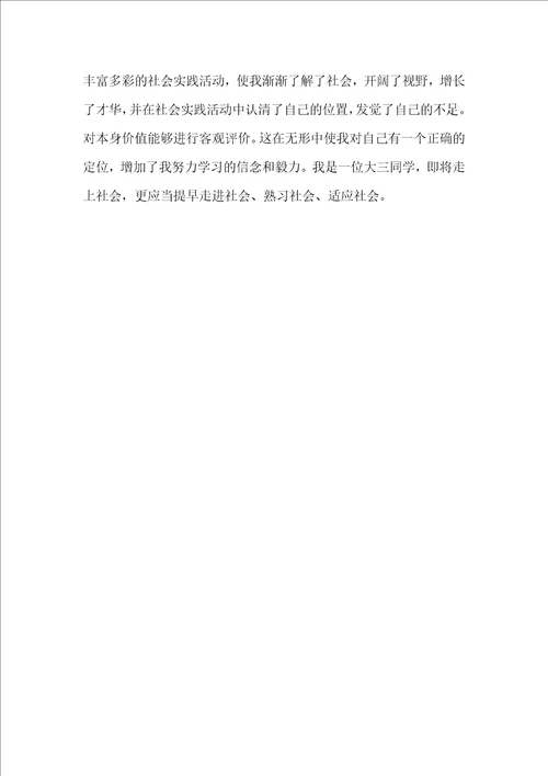 2022年大学生暑期社会实践报告模板及范文1500字