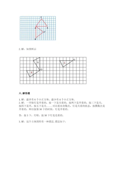 人教版数学五年级下册期末测试卷附完整答案（典优）.docx