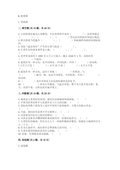 六年级下册道德与法治期末检测卷含答案【能力提升】.docx