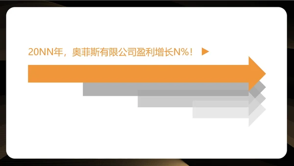黑色简约风公司年会盛典流程PPT模板