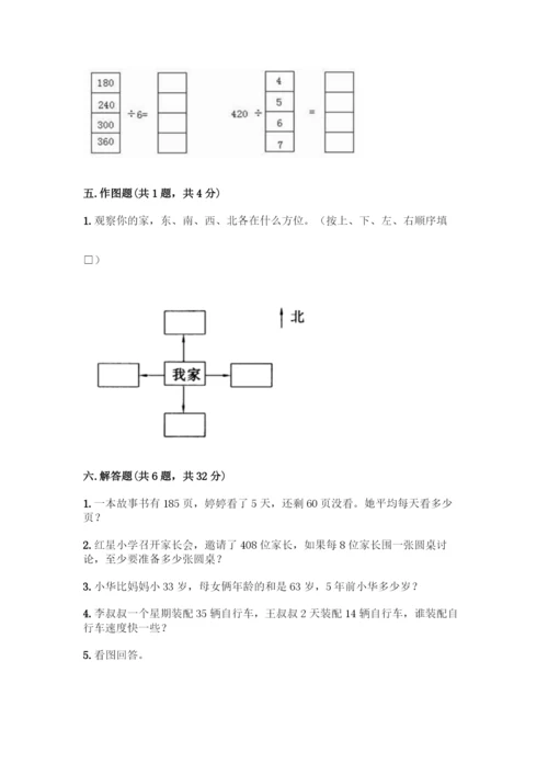 人教版三年级下册数学期中测试卷精品带答案.docx