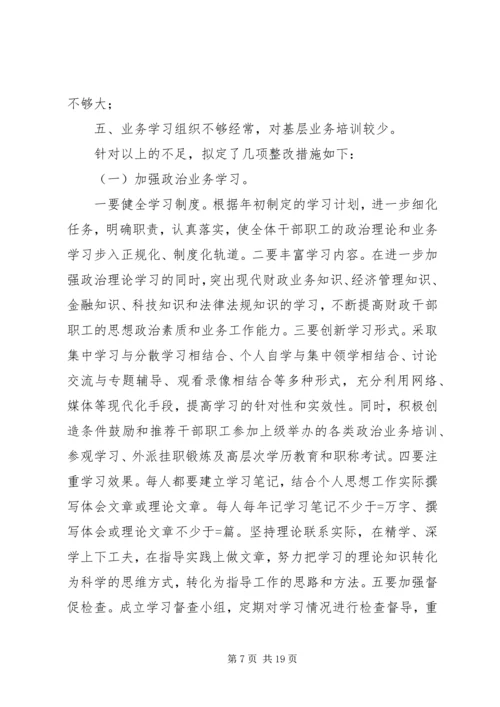 财政局民主生活会领导班子整改方案_1.docx