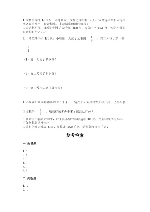 2022六年级上册数学期末考试试卷附参考答案（精练）.docx