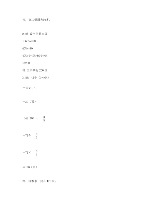 六年级上册数学期末测试卷附参考答案（研优卷）.docx