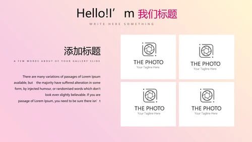 公司新产品介绍宣传通用PPT动态模板