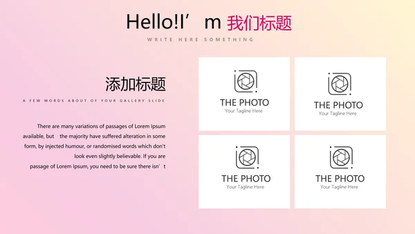 公司新产品介绍宣传通用PPT动态模板