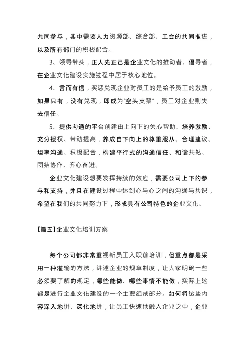 企业文化培训方案 