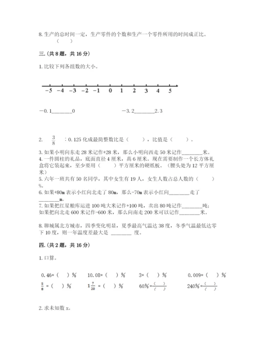 北京版数学小升初模拟试卷附参考答案（满分必刷）.docx